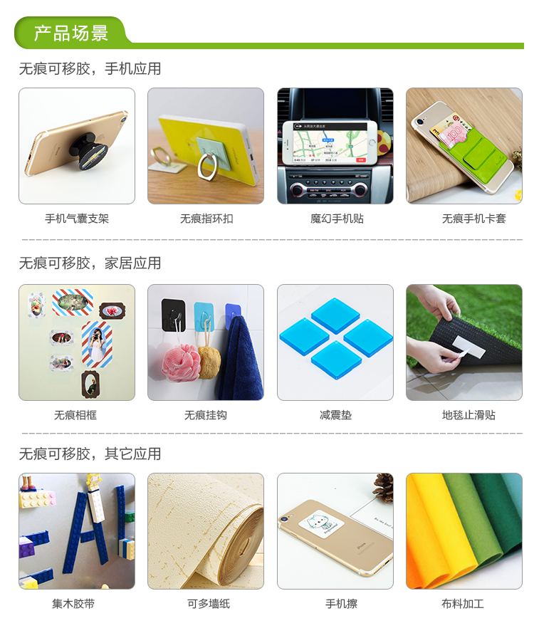 無痕膠應(yīng)用領(lǐng)域